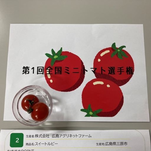 金賞 スイートルビー