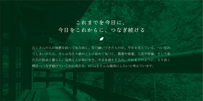 コンセプトメッセージ3