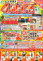 4周年祭チラシ オモテ