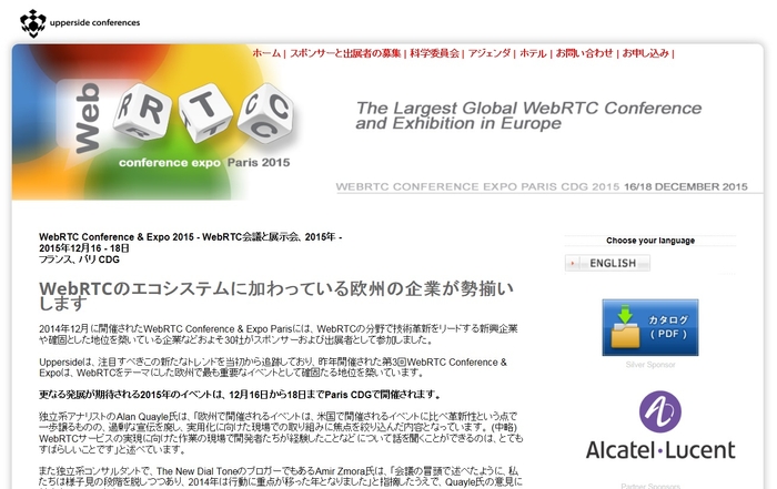 WebRTC会議と展示会 2015年