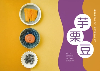 SNSチームが本音でレビュー！ こととやの芋・栗・豆スイーツ徹底解説