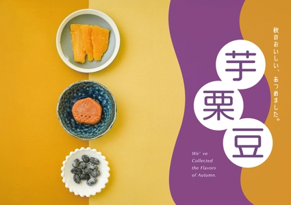 SNSチームが本音でレビュー！ こととやの芋・栗・豆スイーツ徹底解説
