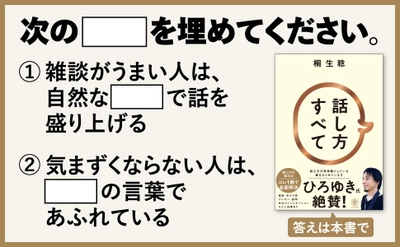 ひろゆき氏絶賛！雑談、プレゼン、商談、報連相など、知っておけばどんな場面でも困らない「話し方すべて」が一冊に