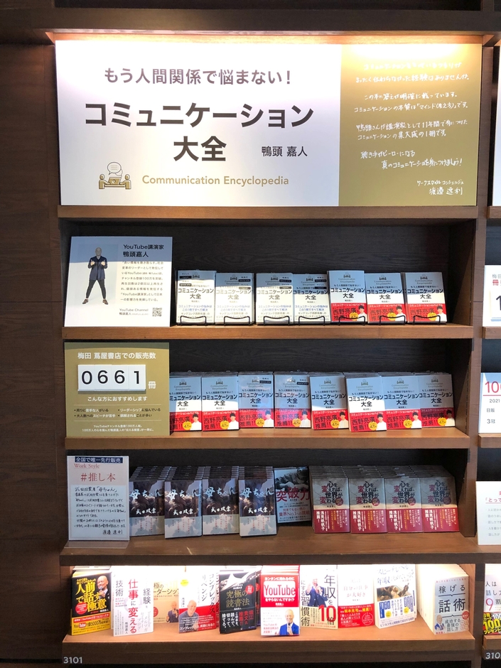 先行販売中の梅田蔦屋書店では、“推し本”として多面展開をしている注目の書!