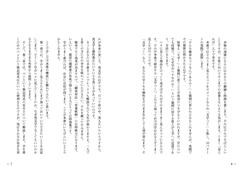 『美文字はあきらめなさい』内容(3)