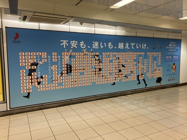 名古屋市営地下鉄栄駅 東山線西改札口すぐの広告 絵馬をはがすとメッセージを読むことができます