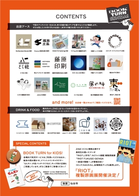 イベントチラシ裏