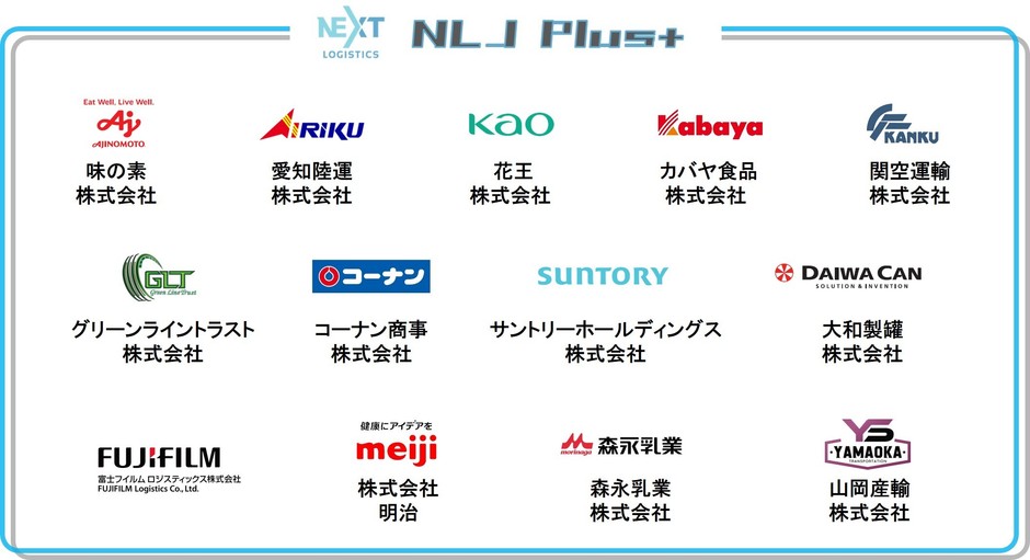 NLJ Plus+ 参加企業