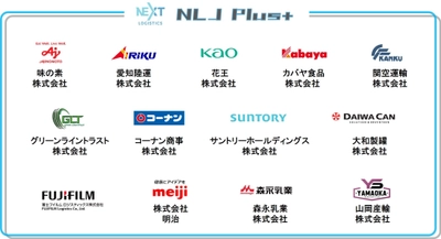 「ドライバー不足によりモノが運べなくなる」 という社会課題解決に向け NEXT Logistics Japanの取組を拡げる、 新たな枠組み「NLJ Plus+」スタート