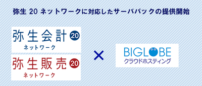 弥生20ネットワーク