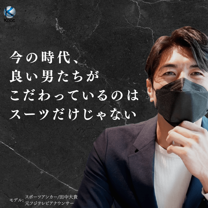 錦戸亮さんと赤西仁さんが SSSランクフィルター使用の最高級KF94マスク