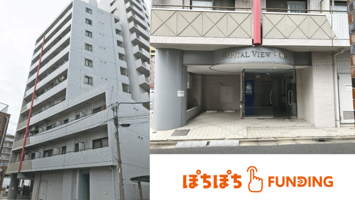 不動産投資型クラウドファンディング「ぽちぽちFUNDING」1号1分経たずに完売のお知らせと、2号募集のお知らせ