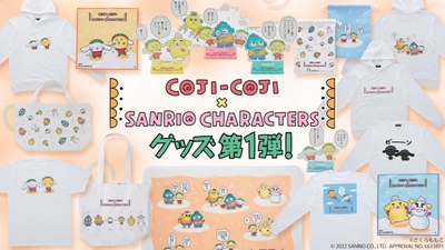コジコジ×サンリオキャラクターズ グッズ第1弾