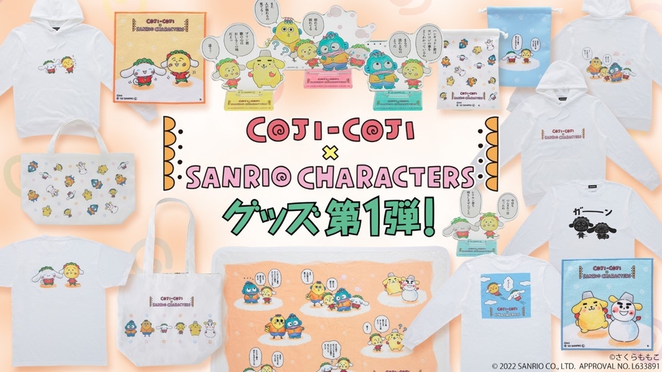 コジコジ×サンリオキャラクターズ グッズ第1弾