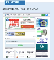 グローバルネット株式会社が半導体・FPD産業のマッチングサイト 「SEMI-NET(セミネット)」をプレオープン
