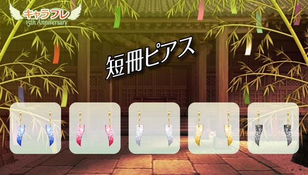 『短冊ピアス』