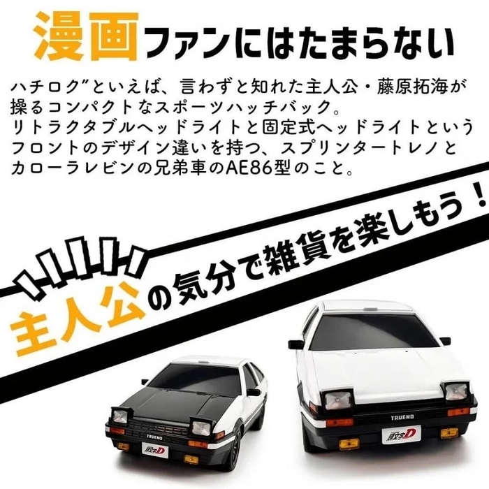 『頭文字D』AE86のウェットティッシュケース