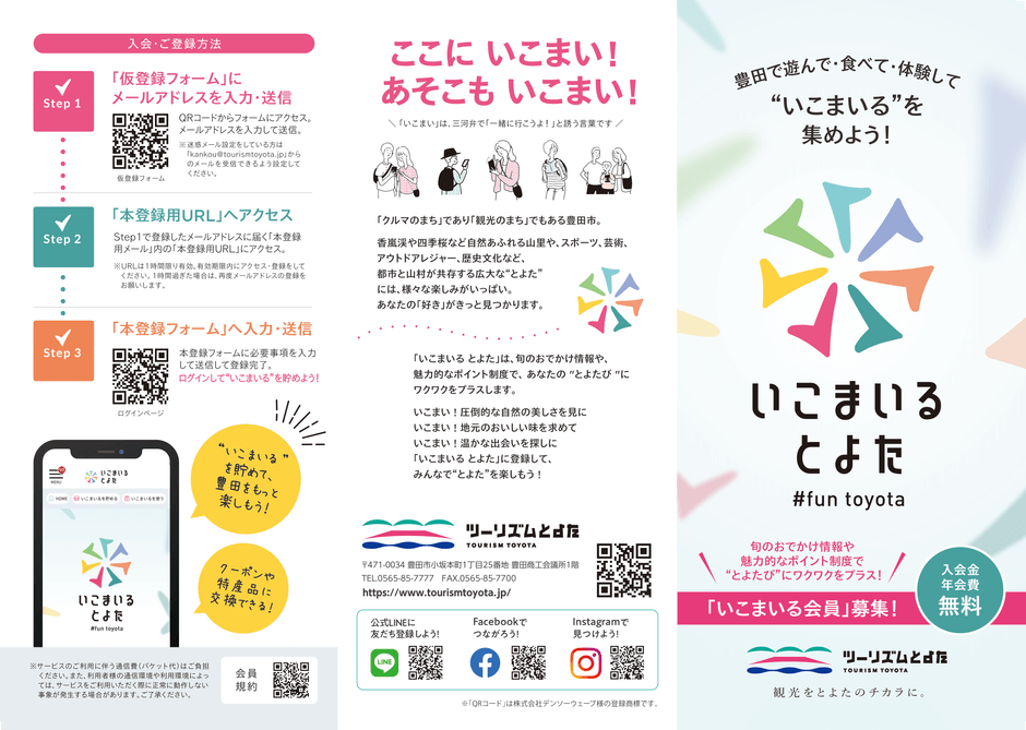 会員制Webサービス『いこまいる とよた』パンフ 1