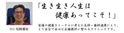 ウメダFM　Be Happy！789　口の健康を考える！新番組「体験！尾崎クリニック」が5月10日（水）～　放送スタート！