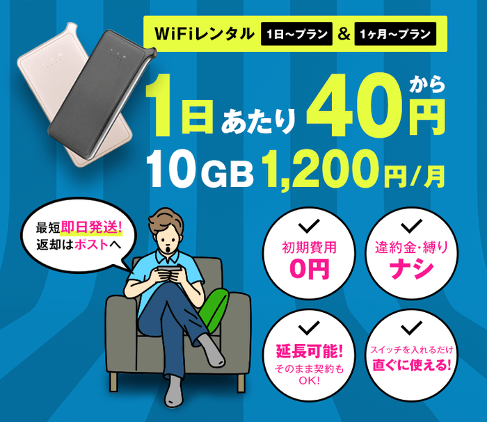 1日あたり40円から