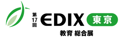 「第17回 EDIX（教育総合展）東京」に出展いたします