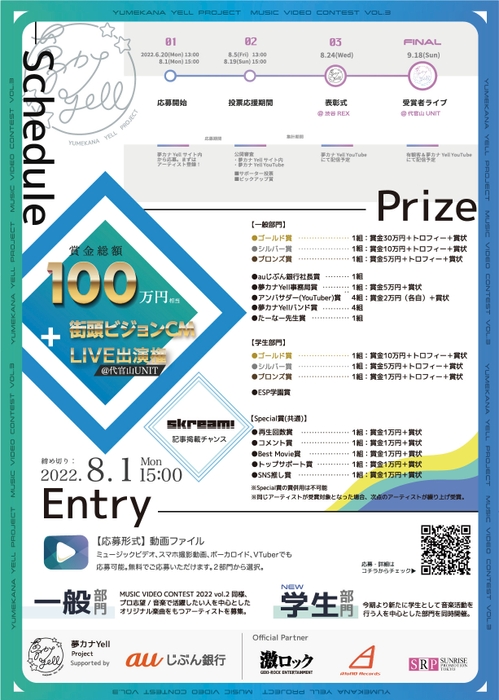 夢カナYell MUSIC VIDEO CONTEST Vol.3 裏