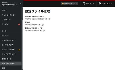 WebインターフェースでLinuxサーバの設定ファイルを管理できる　 『Cockpit-Config-Editor』8月27日より無償公開