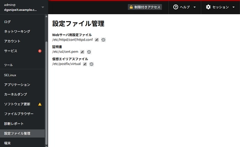 WebインターフェースでLinuxサーバの設定ファイルを管理できる　 『Cockpit-Config-Editor』8月27日より無償公開