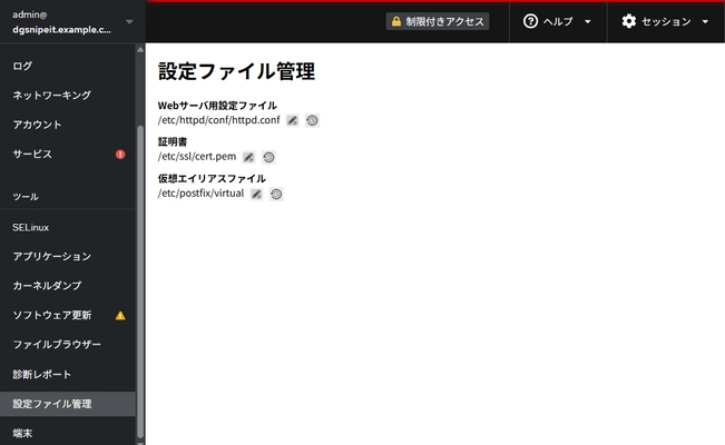 WebインターフェースでLinuxサーバの設定ファイルを管理できる　 『Cockpit-Config-Editor』8月27日より無償公開