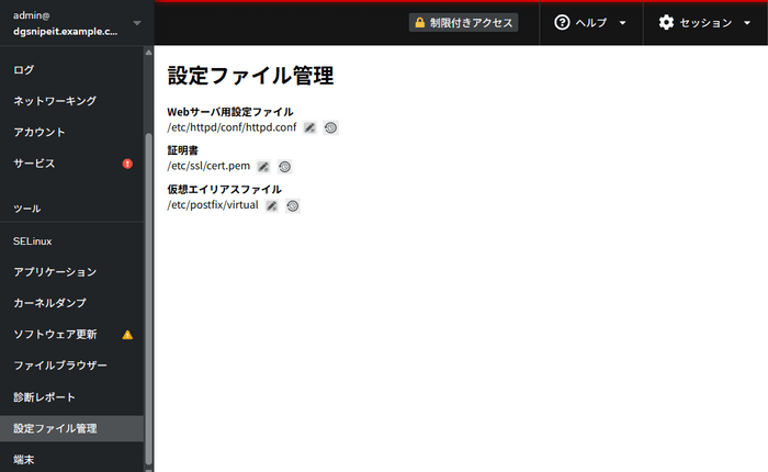 Cockpit-Config-Editor 利用イメージ