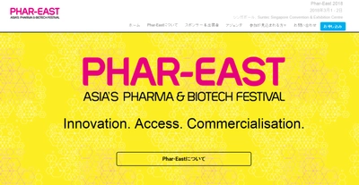 国際学会 「アジア医薬品・バイオテクノロジーフェスティバル：2018年」(Terrapinn Pte Ltd主催）の参加お申込み受付開始