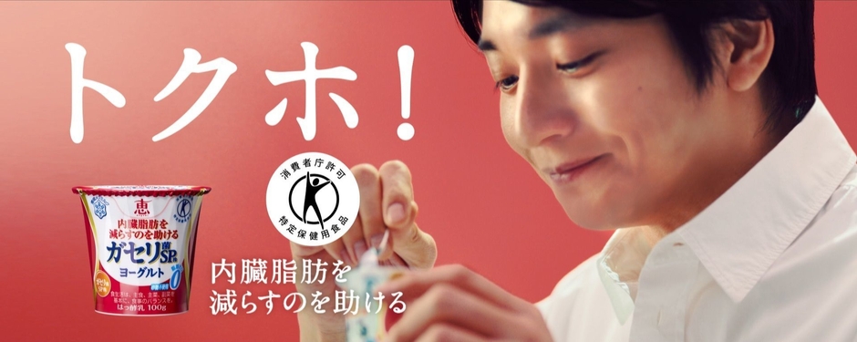 『ガセリ菌SP株ヨーグルト おいしい話』篇イメージカット