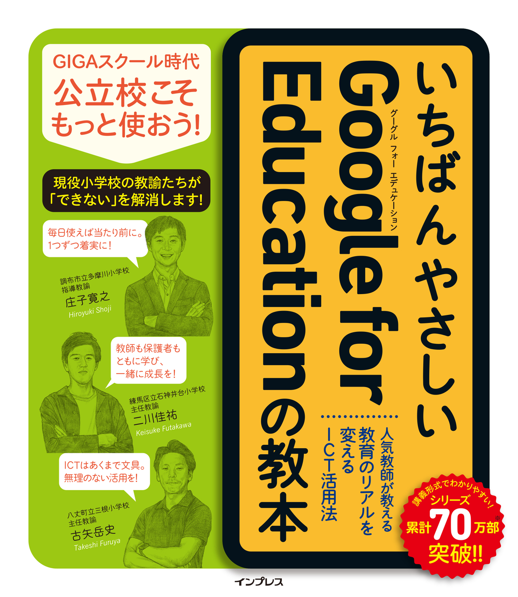 コロナ禍のハイブリッド授業の参考書!『いちばんやさしいGoogle for Educationの教本 人気教師が教える教育のリアルを変えるICT活用法』(インプレス)発売