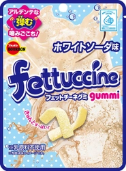 ブルボン、まろやかな甘みと爽やかな風味の 「フェットチーネグミホワイトソーダ味」を 11月17日(火)に新発売！