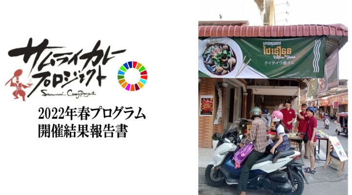 コロナ禍でも、海外インターン 日本の大学生が「カンボジア人に寿司を売って社会貢献」