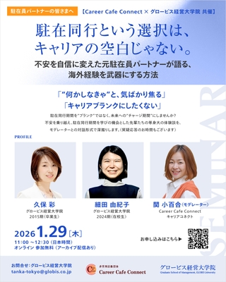 1月29日開催イベントフライヤー