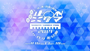 Shibuya Summer Park 2019実行委員会 事務局