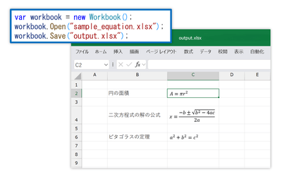 数式記号のExcel出力対応