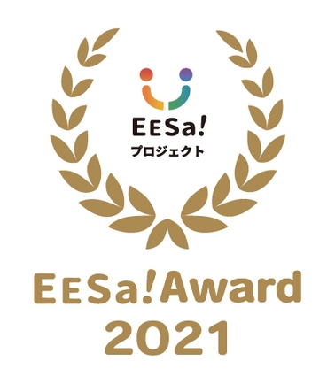 EESa!Award受賞ロゴ