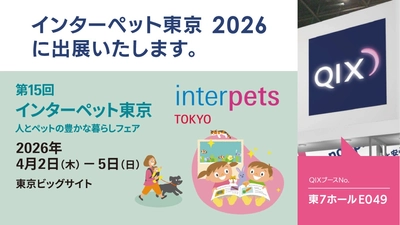第15回 インターペット東京（2026）
QIXブース出展のお知らせ