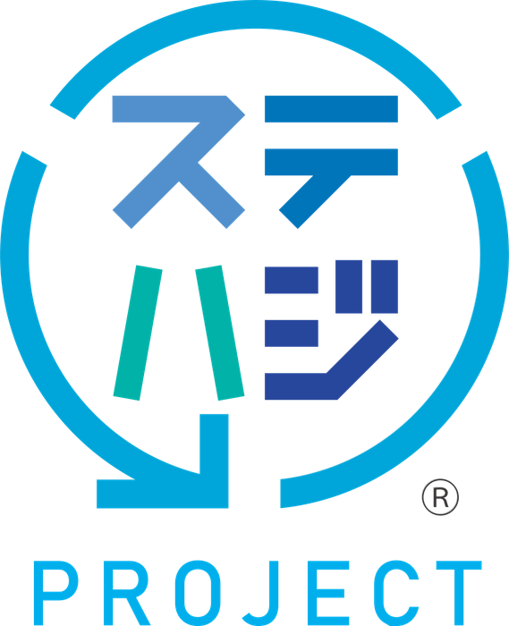 ステハジプロジェクト