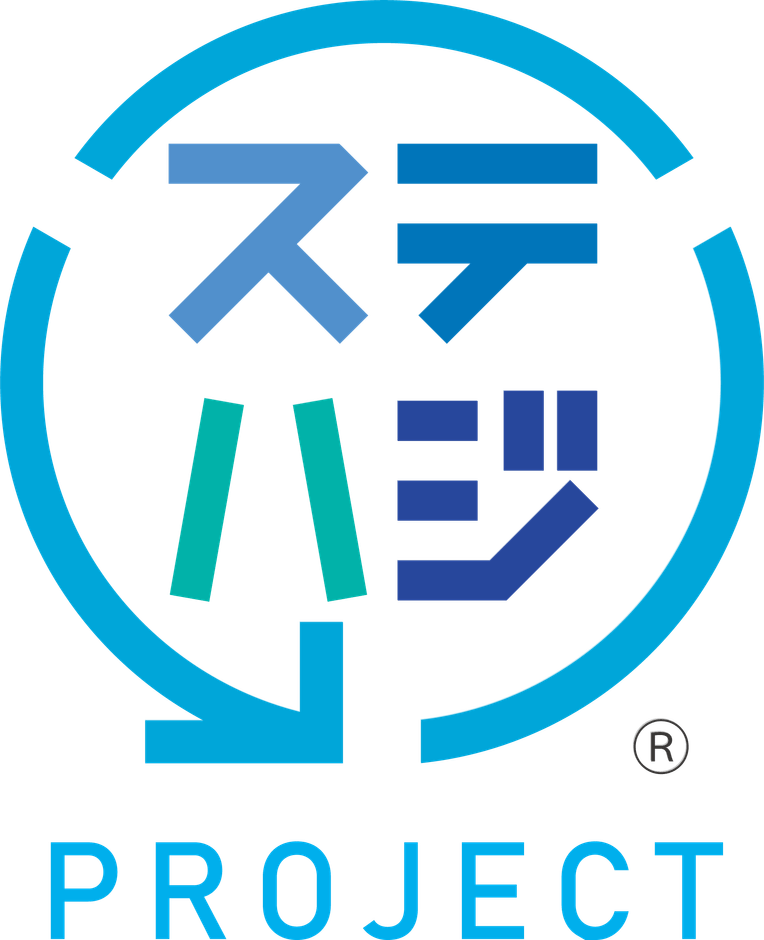ステハジプロジェクト