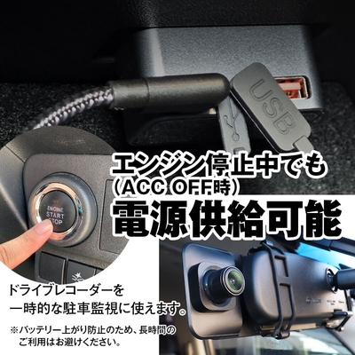 エンジン停止中(ACC OFF時)でも電源供給が可能