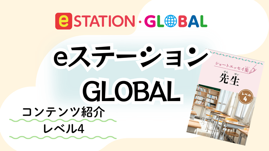 レベル4 リーダー「先生」