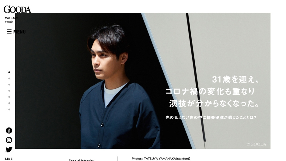 GOODAVol.59インタビュー:柳楽優弥さん