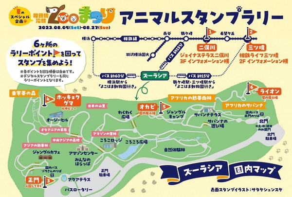 ズーラシア園内 ラリーポイント