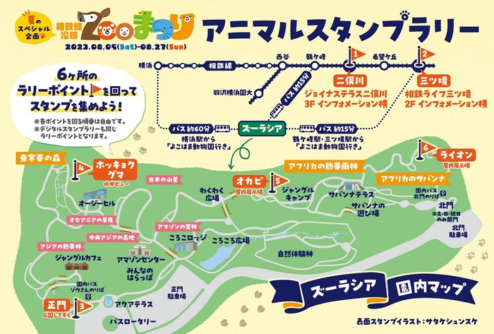 ズーラシア園内 ラリーポイント