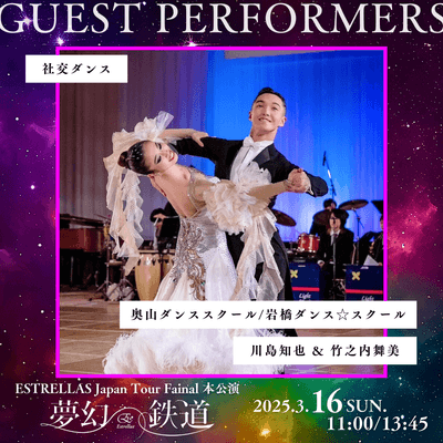 川島知也 & 竹之内舞美(奥山ダンススクール/岩橋ダンス☆スクール)