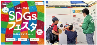 ライフ×サントリー　セブンパーク天美開催の「SDGsフェスタ」に参画！「ライフと学ぼう！水と生きる　私たちの生活（LIFE）」