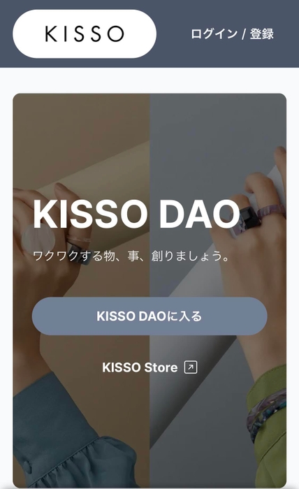 KISSO DAO ログインページ